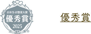 優秀賞