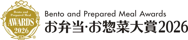 お弁当・お惣菜大賞2026